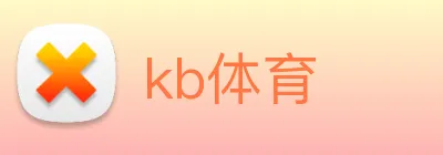 kb体育 Logo